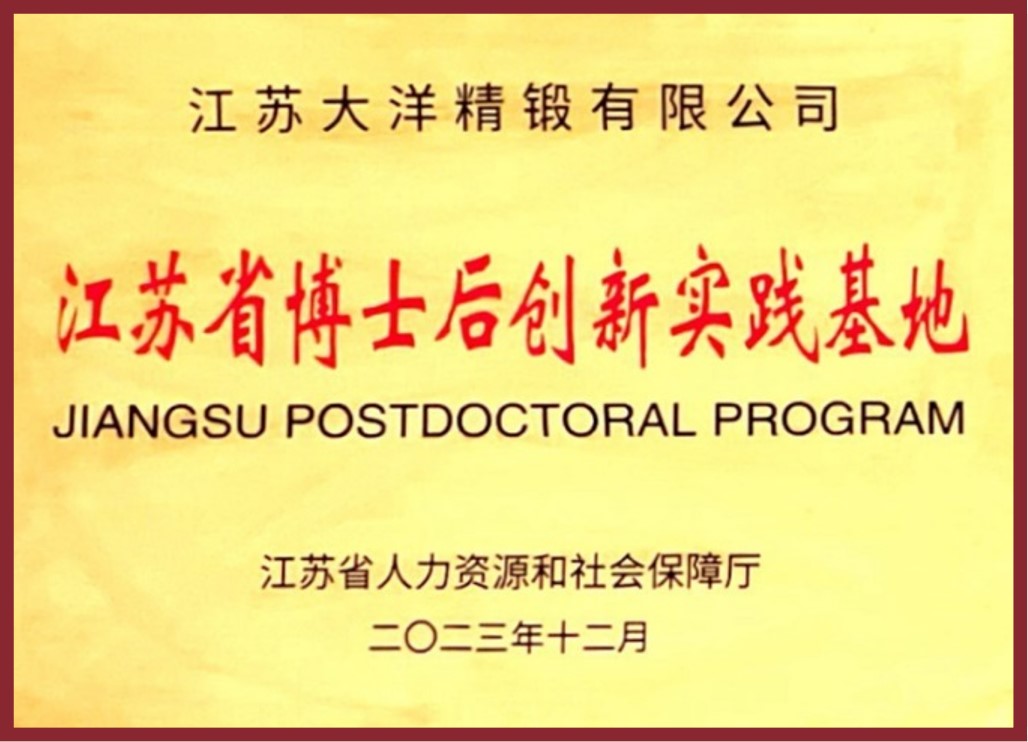 博士后创新实践基地