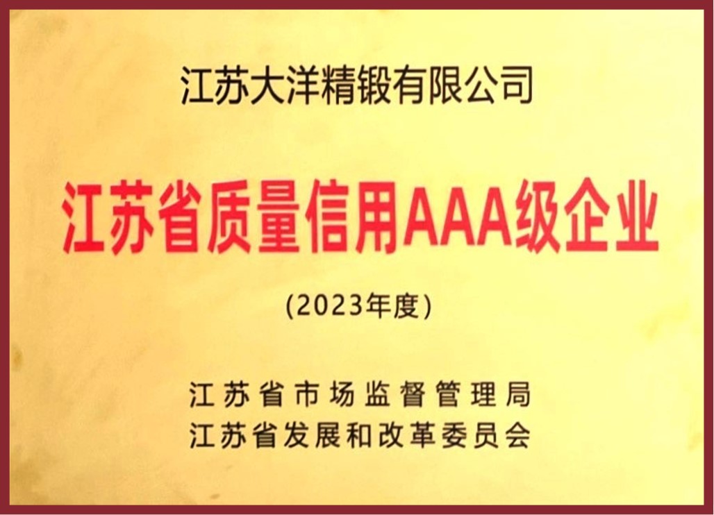 质量信用AAA级企业