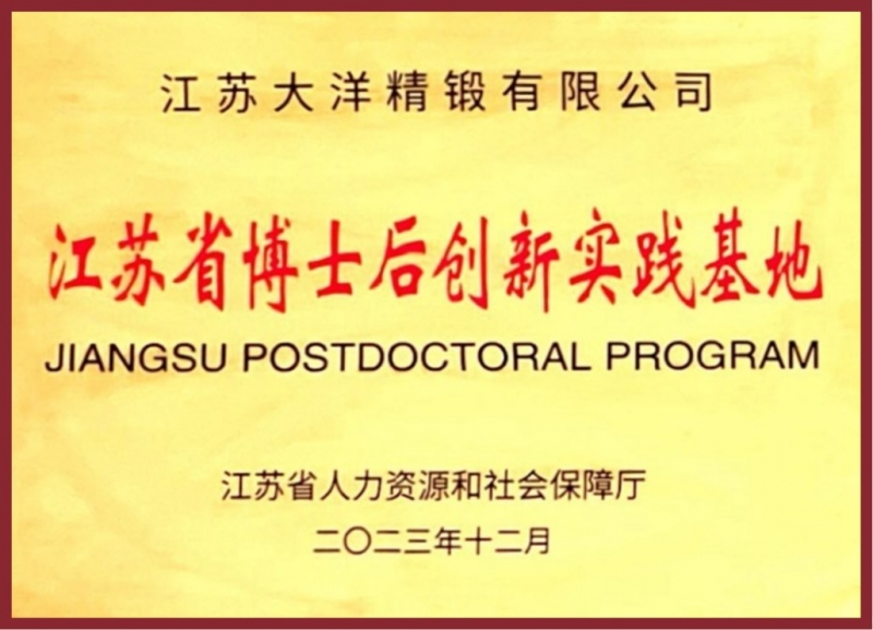 博士后创新实践基地