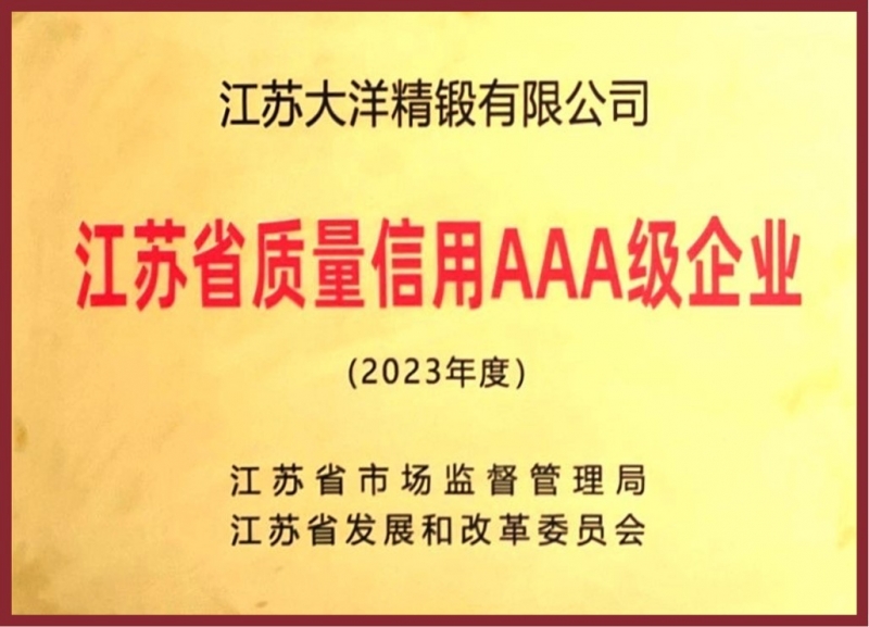 质量信用AAA级企业